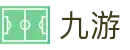 九游世界杯传奇球星纪念投注